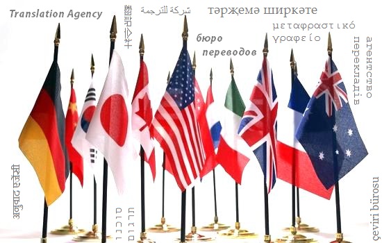 Бюро переводов в Казани, иностранные флаги